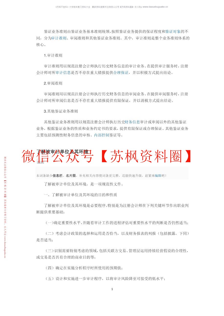 计量审计学